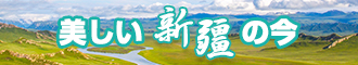 大肉棒好爽视频新疆banner-w330n60.jpg